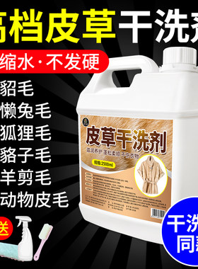 皮草干洗剂皮毛一体清洗免洗去污渍保养貂皮大衣羊羔狐狸毛专用#