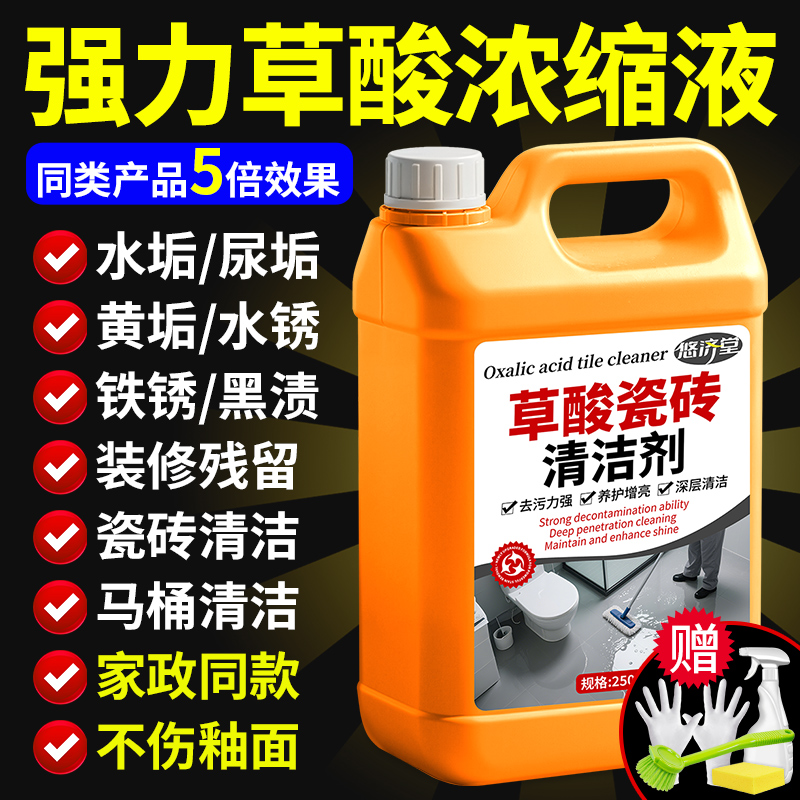 【家政专用】草酸瓷砖清洁剂