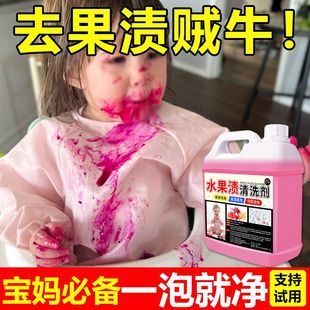 衣物水果渍清洗剂宝宝洗衣液蔬菜火龙果渍去除剂婴幼衣物果渍净$