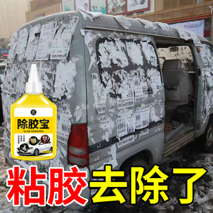 除胶剂万能家用汽车玻璃强力清除剂不干胶双面胶不伤漆面清洁剂贰