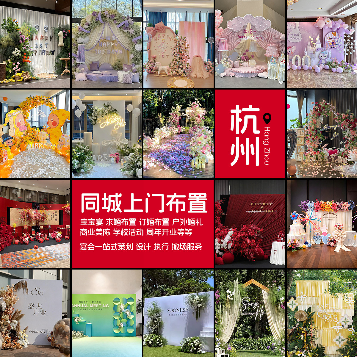 杭州同城派对上门布置服务