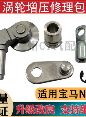 适配宝马N54 X5 X6 F02 740 B3.0T 双涡轮增压器旁通阀盖板维修包