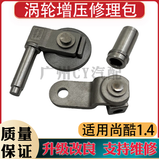 适配大众尚酷  高尔夫 GTI 途观 1.4T涡轮增压器旁通阀盖板修包