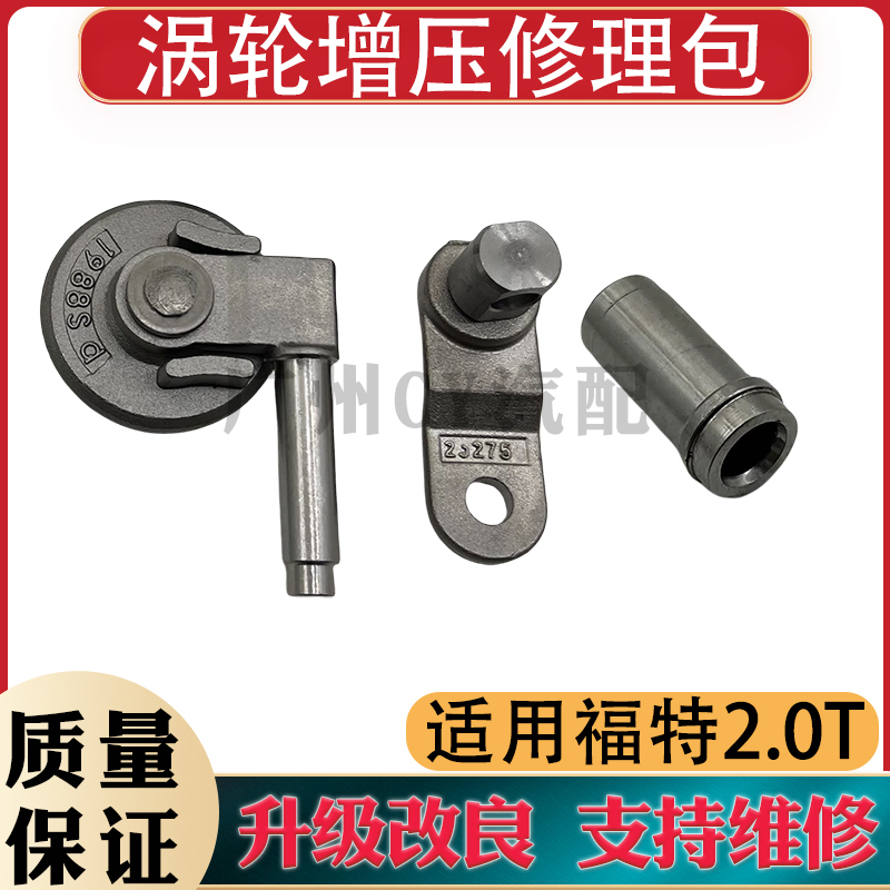 适配进口福特锐界蒙迪欧福克斯翼虎2.0T 涡轮增压器盖板 修理包