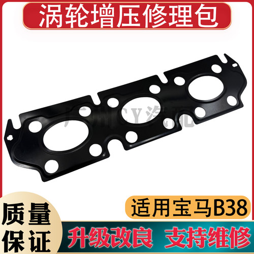 适配宝马B38增压器垫 118 218 318i X1 1.5T排气歧支管垫 修理包