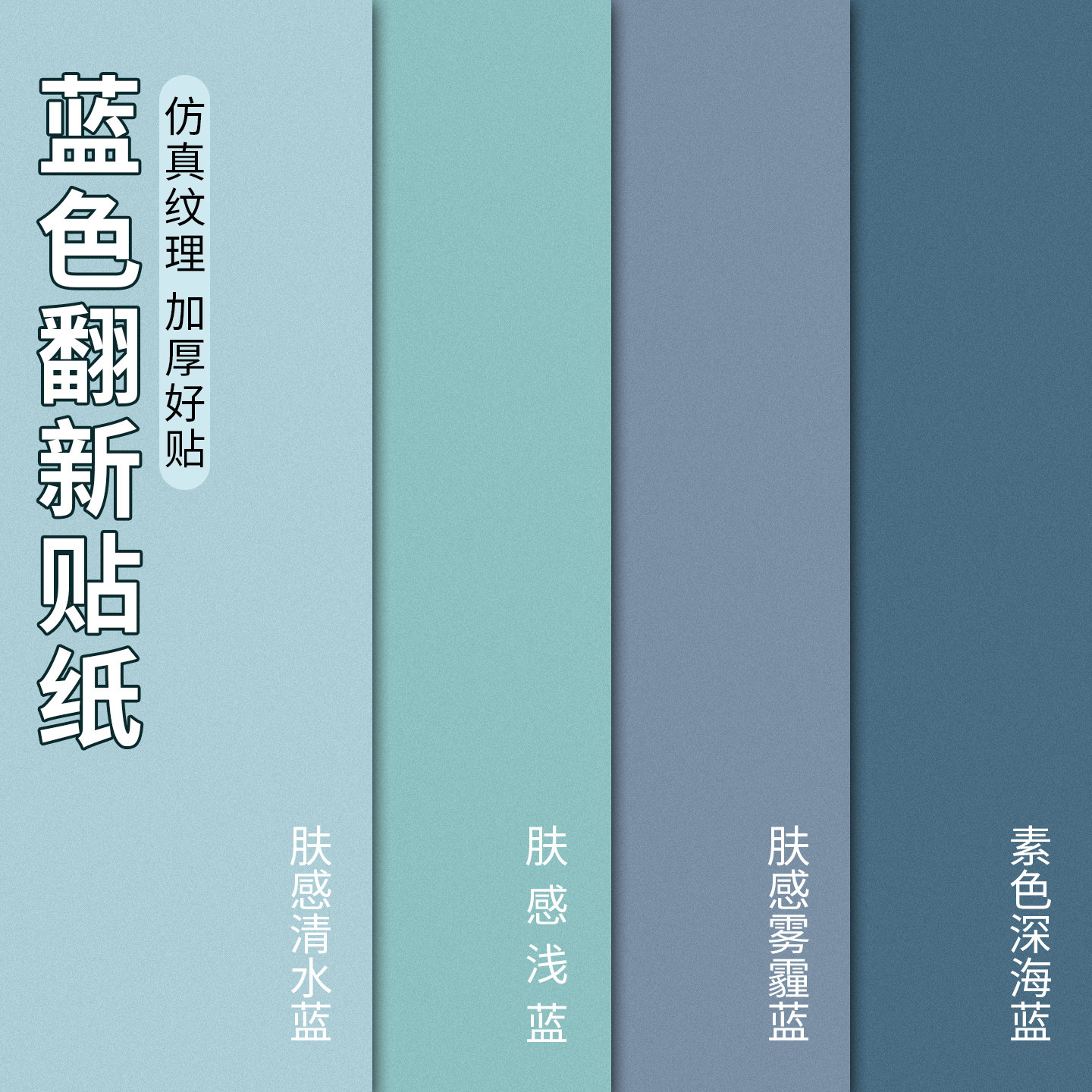 天蓝色贴纸墙纸自粘防水浅蓝壁纸墙贴桌面贴柜子家具桌子翻新贴膜,家居饰品,软装墙贴,淘宝优惠券,粉丝福利购,淘宝优惠卷