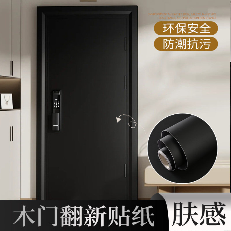 防盗门翻新入户门自黏贴纸黑色遮丑贴膜改色整张木门加厚改造装饰,家居饰品,软装墙贴,淘宝优惠券,粉丝福利购,淘宝优惠卷