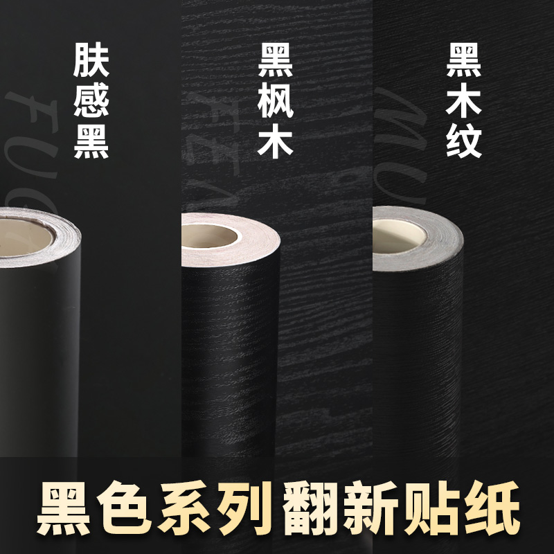 黑色仿木贴纸客厅橱柜翻新