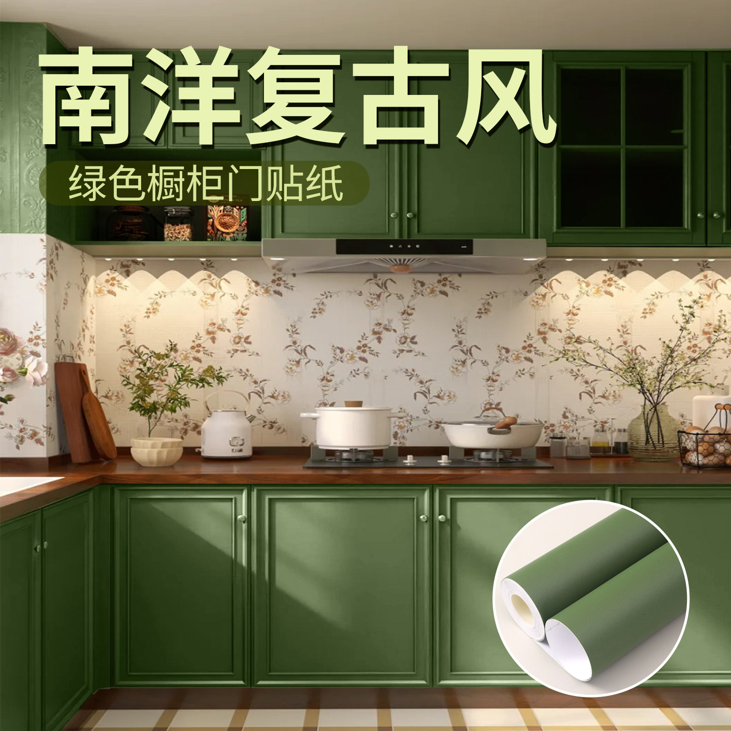 厨房柜门翻新贴纸复古绿色墙贴自粘防水防潮租房改造防油厨房贴纸,家居饰品,软装墙贴,淘宝优惠券,粉丝福利购,淘宝优惠卷