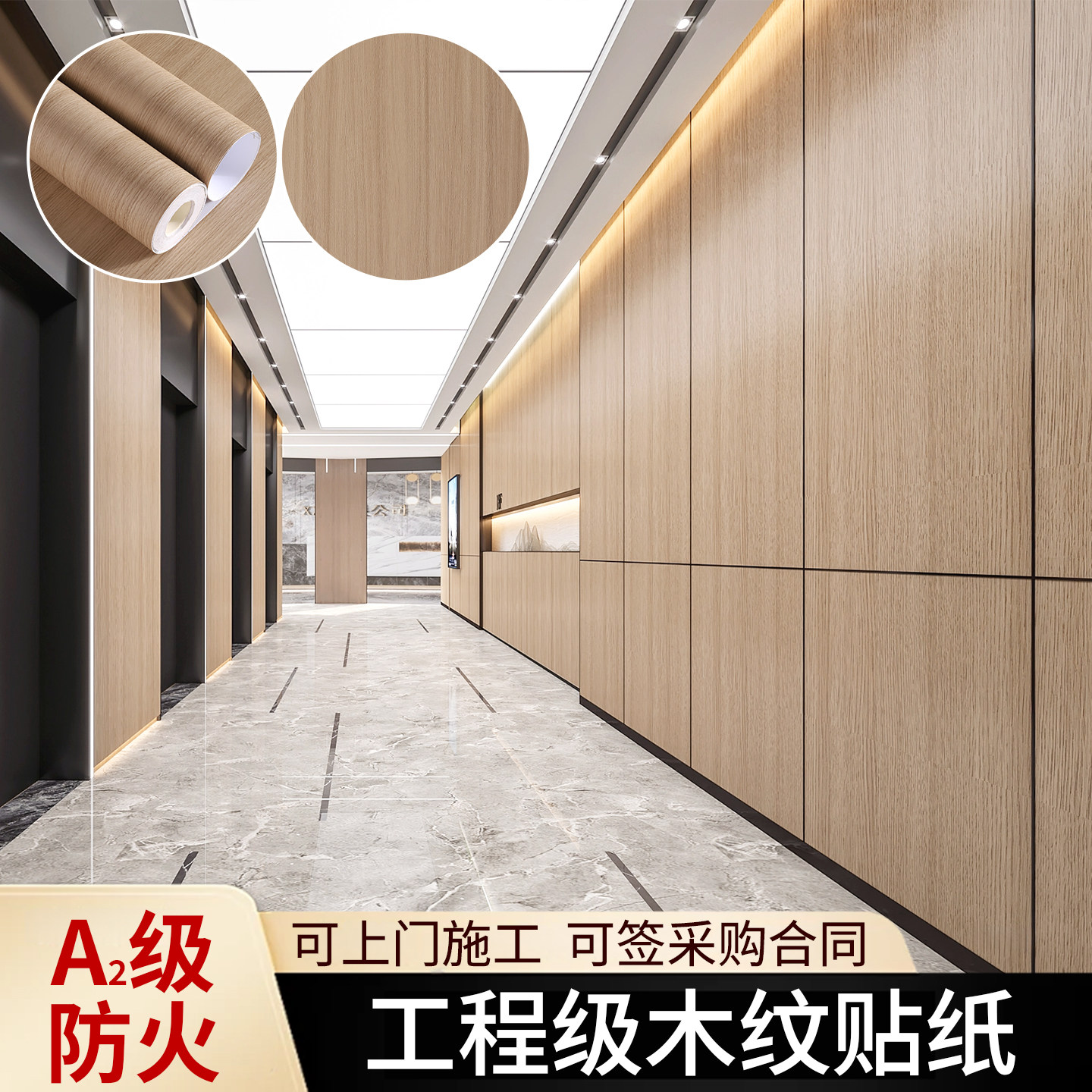 【仿木纹贴纸自粘A级防火阻燃】