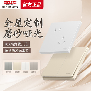 德力西開關(guān)插座奶油風(fēng)面板多孔家用五孔墻插暗裝 啞光磨砂全屋套餐