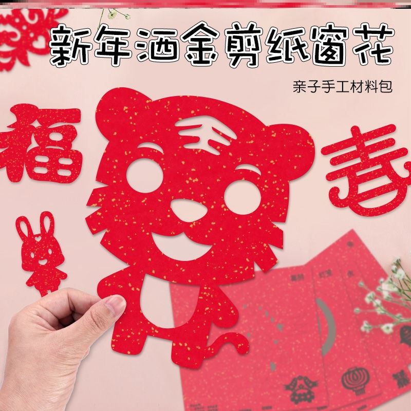 幼儿园虎年剪纸图样窗花儿童手工36岁老虎新年2022春节装饰贴纸