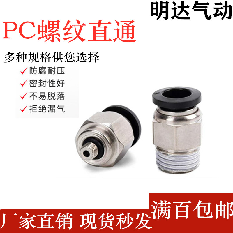 黑色精品气动气管快插快速接头PC10-03螺纹直通PC8-02/4-M5/6-01