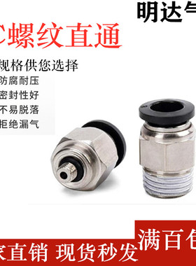 黑色精品气动气管快插快速接头PC10-03螺纹直通PC8-02/4-M5/6-01