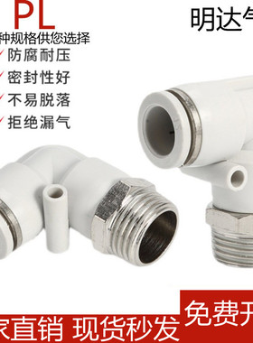 亚德客型白色快插气动接头L型螺纹直角PL4/6/8/10/12 -M5/1/2/3/4