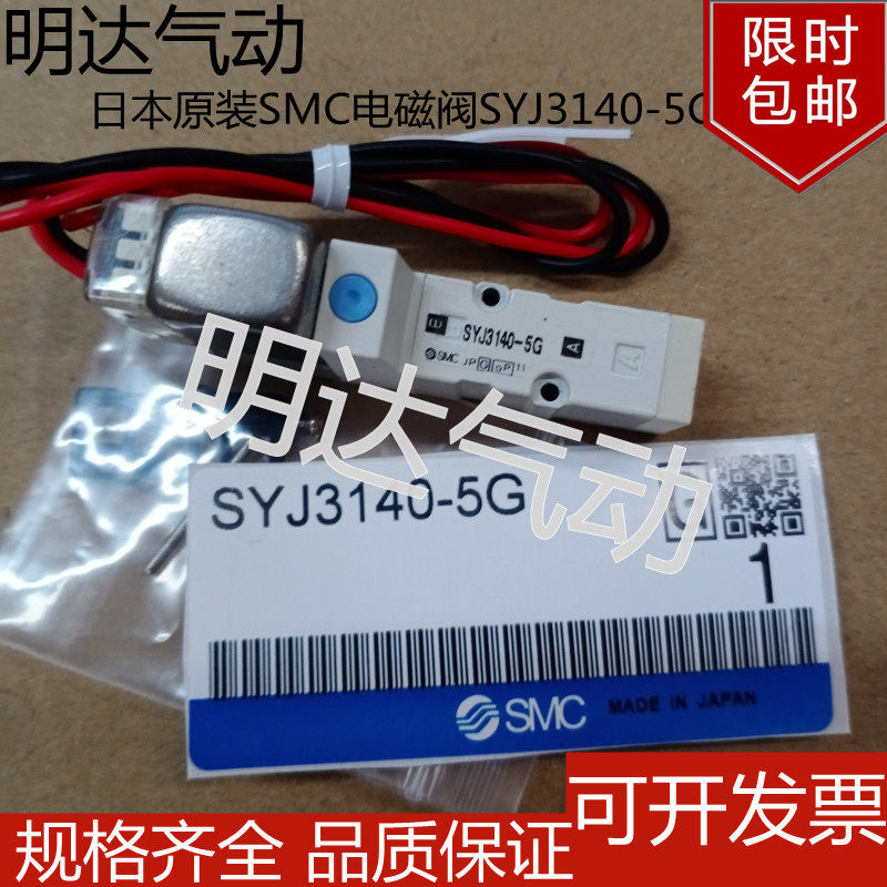 SMC日本原装进口电磁阀SYJ3140-5G 导气电磁阀 控制阀电压DC24V