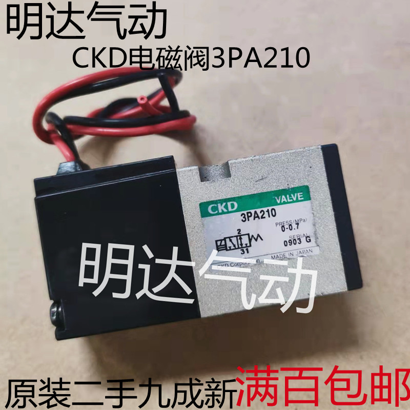 日本CKD电磁阀3PA210/3PA219/3PB210-S/3PB219-S控制DC24V气动阀