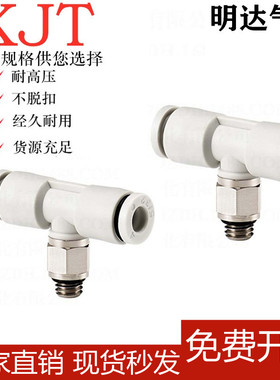 SMC型迷你正三通T型外螺纹气动气管快插PB接头KJT4/6-M3/M5/01S