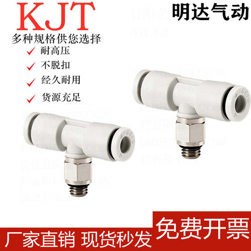 SMC型迷你正三通T型外螺纹气动气管快插PB接头KJT4/6-M3/M5/01S