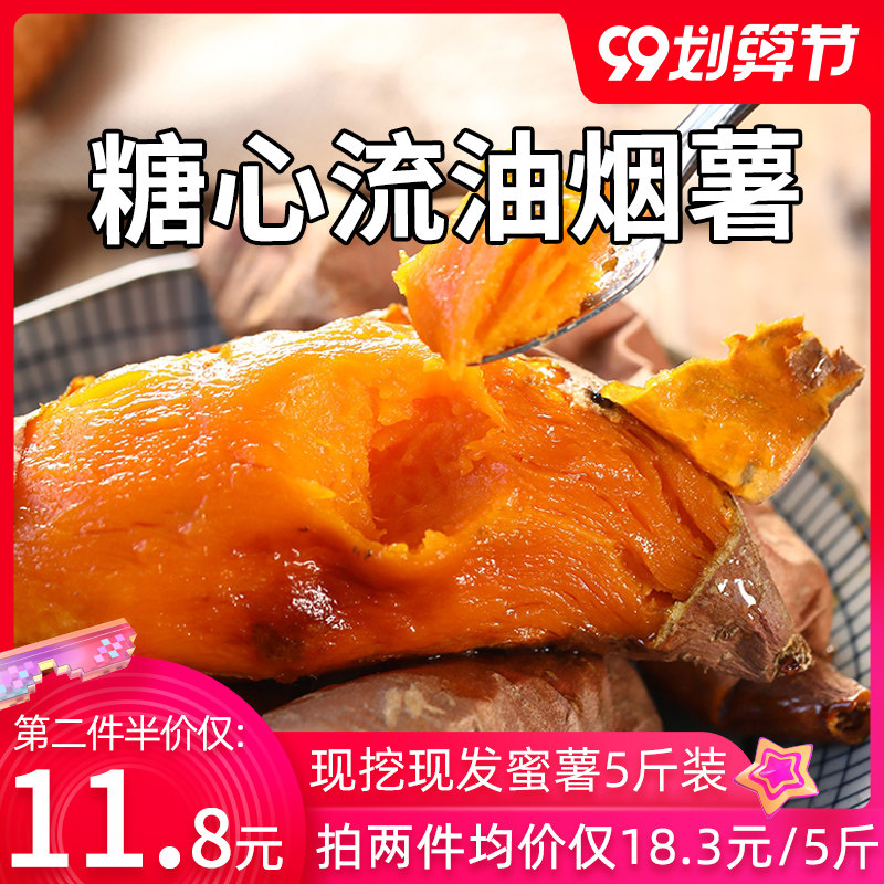 地瓜新鲜沙地现挖蜜薯烤红薯紫薯粗粮烟薯25山地农家包邮5斤 红薯