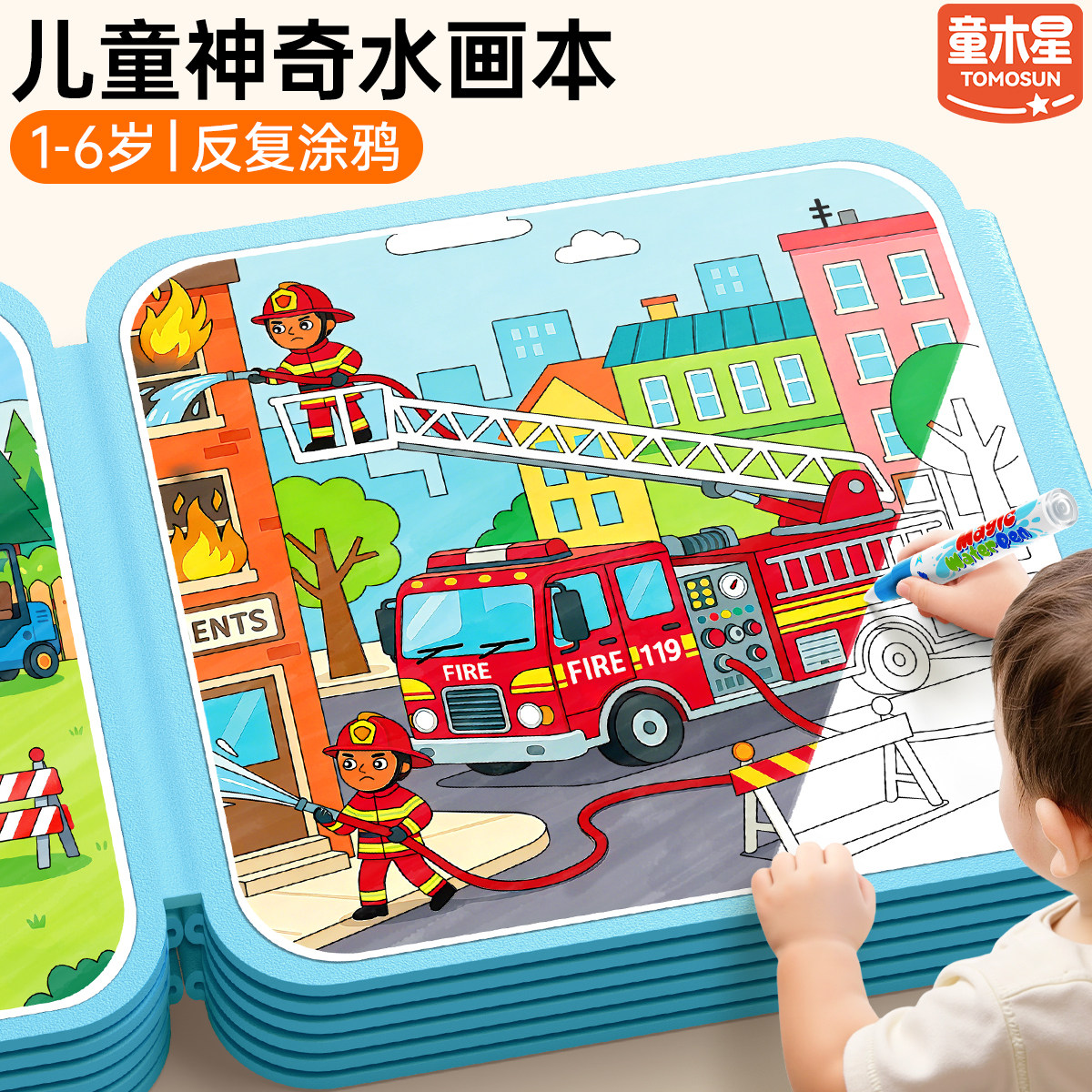 水画本儿童神奇反复涂鸦清水绘画一岁宝宝0到3岁涂色本幼儿园礼物图片