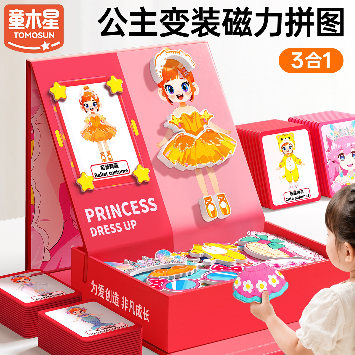 童木星公主变装磁力拼图益智玩具图片