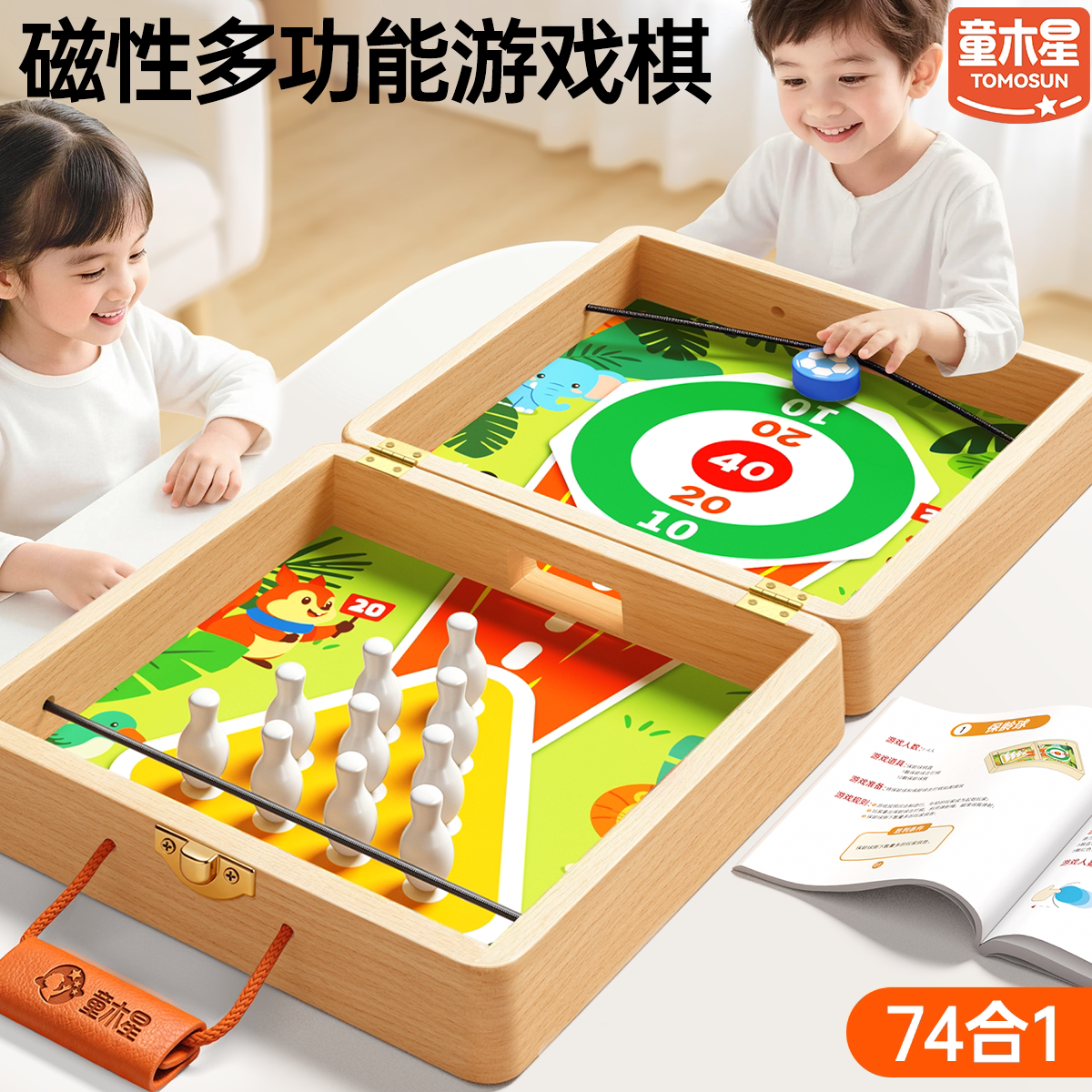 磁性木质多功能游戏飞行棋童木星图片