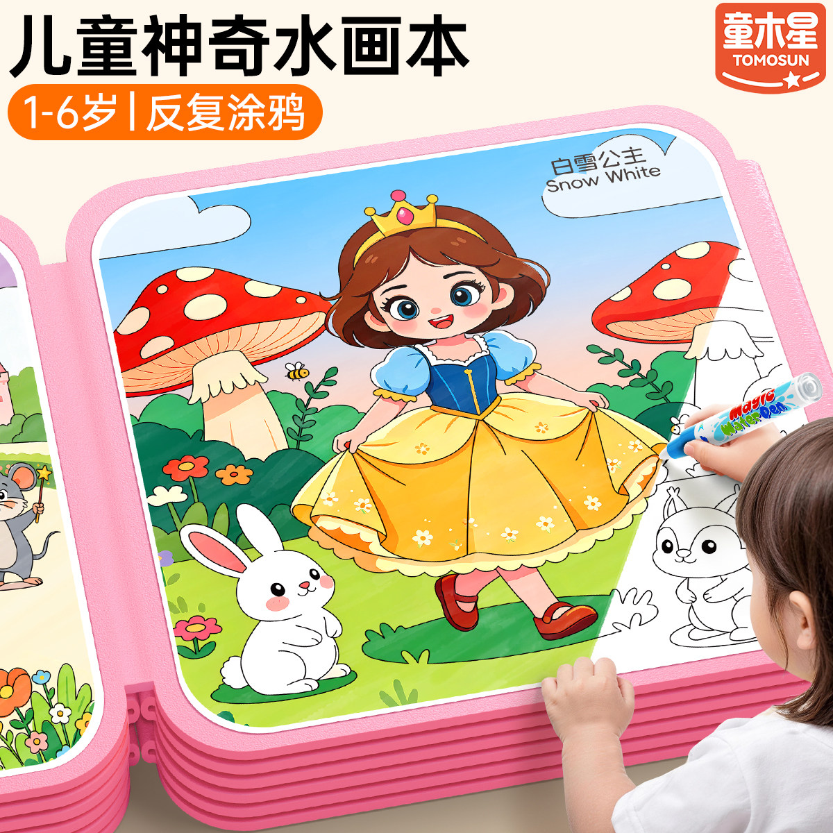 儿童神奇水画本反复涂鸦清水绘画公主女孩1岁宝宝3-6岁涂色幼儿园图片