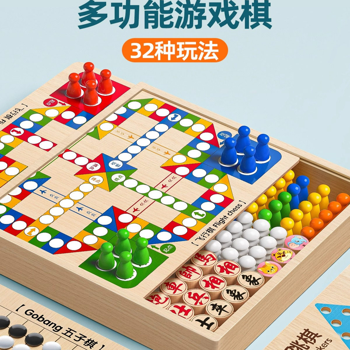 飞行棋井字棋五子棋多功能双人学生礼物亲子互动桌面游戏儿童玩具