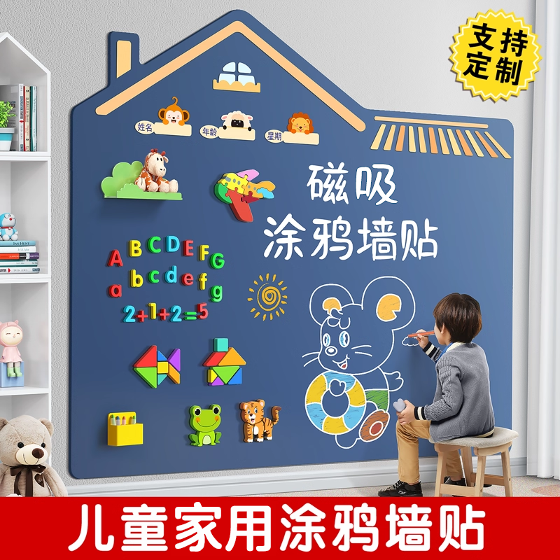磁性黑板墙贴幼儿磁吸绘画板家用宝宝墙上涂鸦写字可擦写儿童画板,玩具/童车/益智/积木/模型,画板,淘宝优惠券,粉丝福利购,淘宝优惠卷
