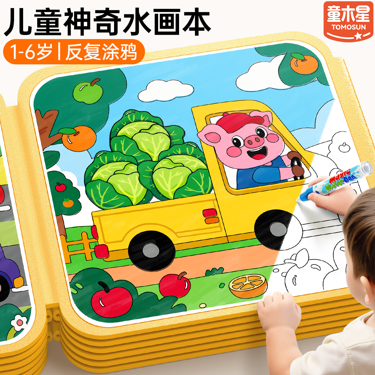 儿童神奇水画本反复涂鸦绘画神器图片