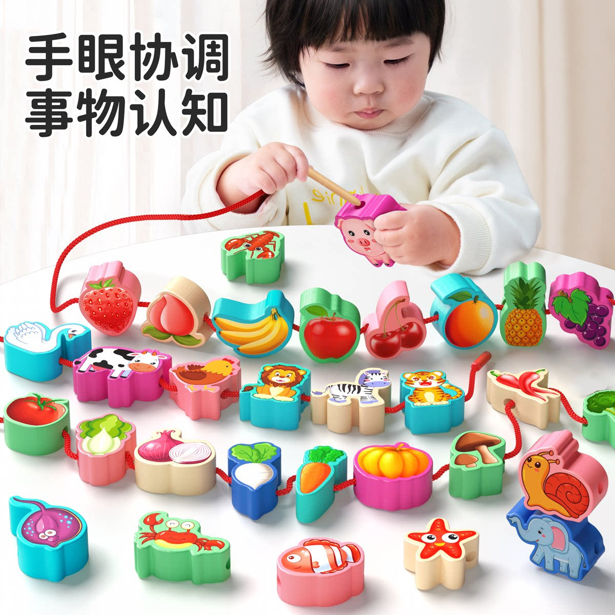 串珠儿童玩具穿珠子精细动作训练教具1到3岁宝宝蒙氏早教益智积木