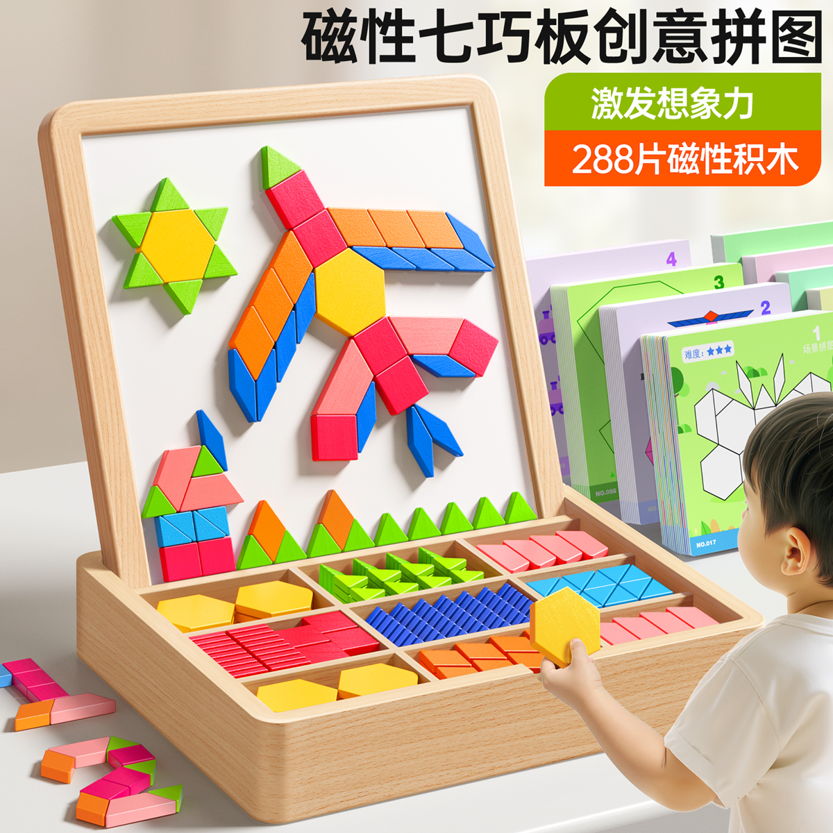 磁力片拼图七巧板3到6岁益智玩具