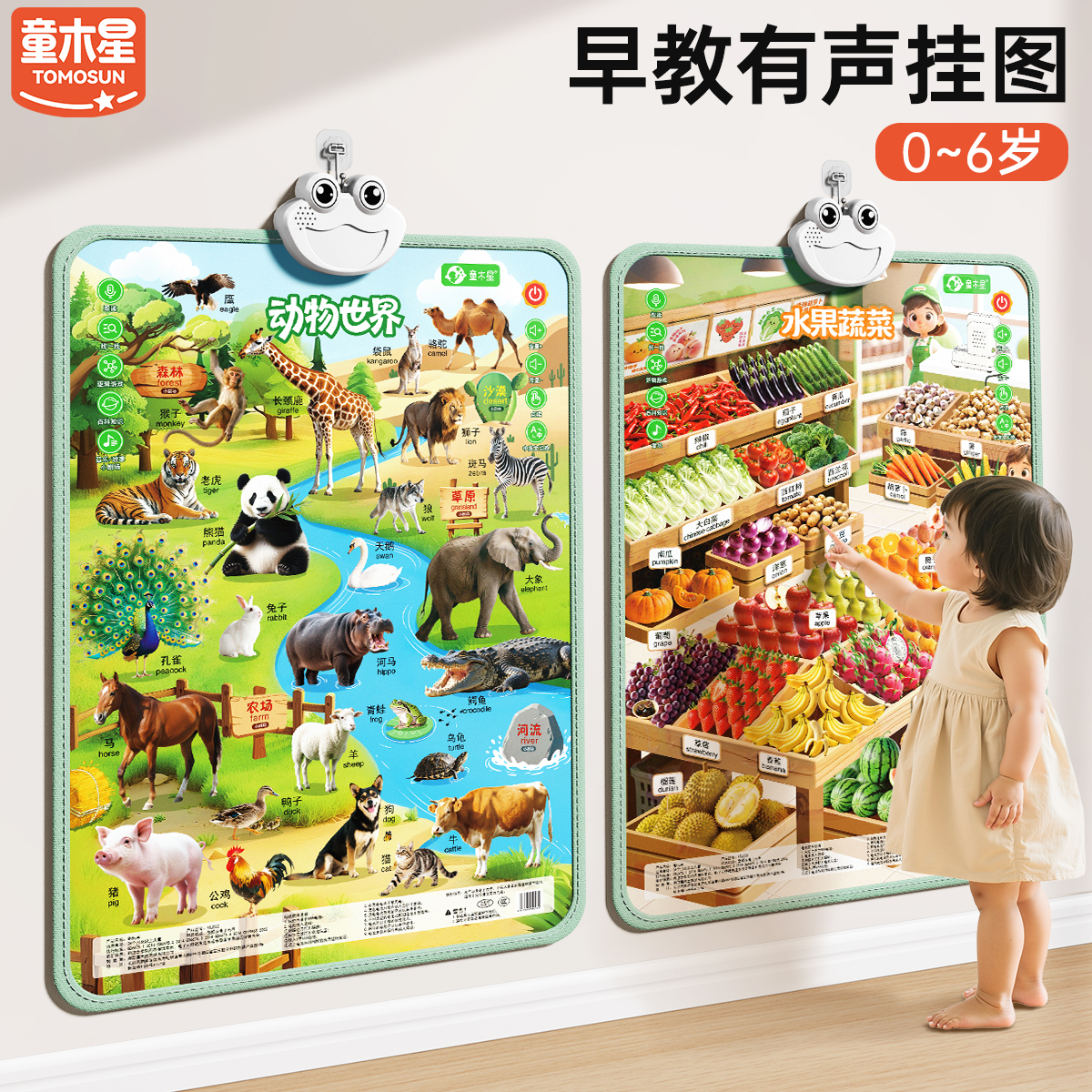 婴幼儿童有声早教挂图启蒙动物认知学龄前点读发声宝宝学说话墙贴
