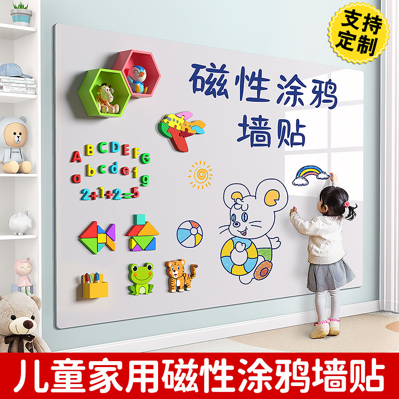 白板墙贴画板儿童家用教学可擦写涂鸦画画板写字板磁性软黑板墙贴,玩具/童车/益智/积木/模型,画板,淘宝优惠券,粉丝福利购,淘宝优惠卷