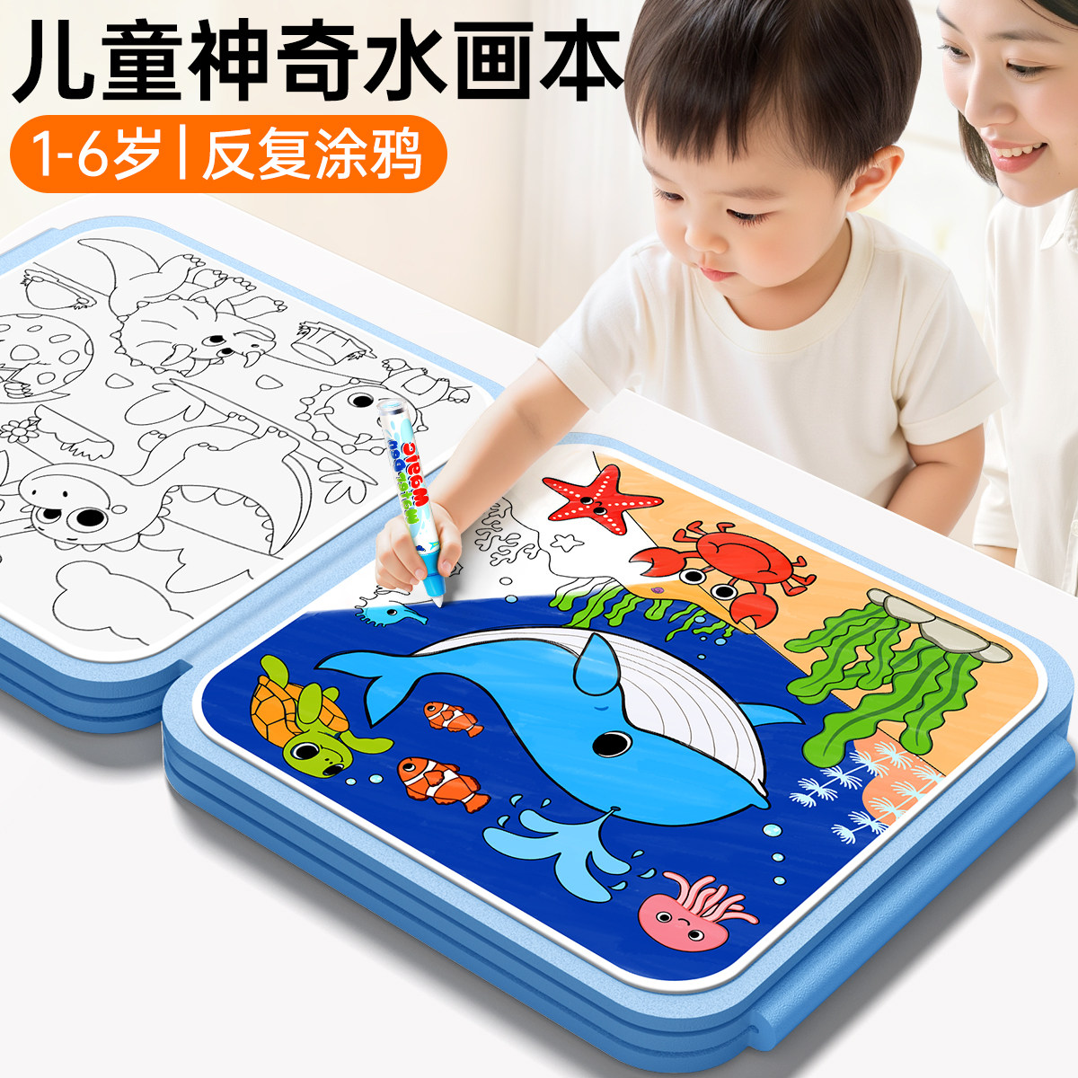 儿童水画本涂色画本幼儿园涂鸦专用神奇水画本宝宝画画填色绘画本图片