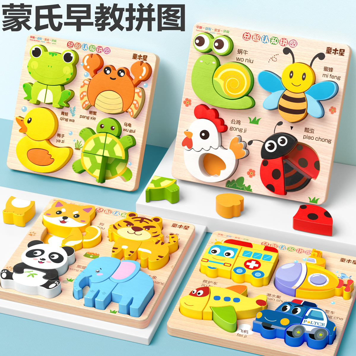 幼儿识字迷你拼图儿童蒙氏早教木质配对板3到6岁模型拼装立体拼图