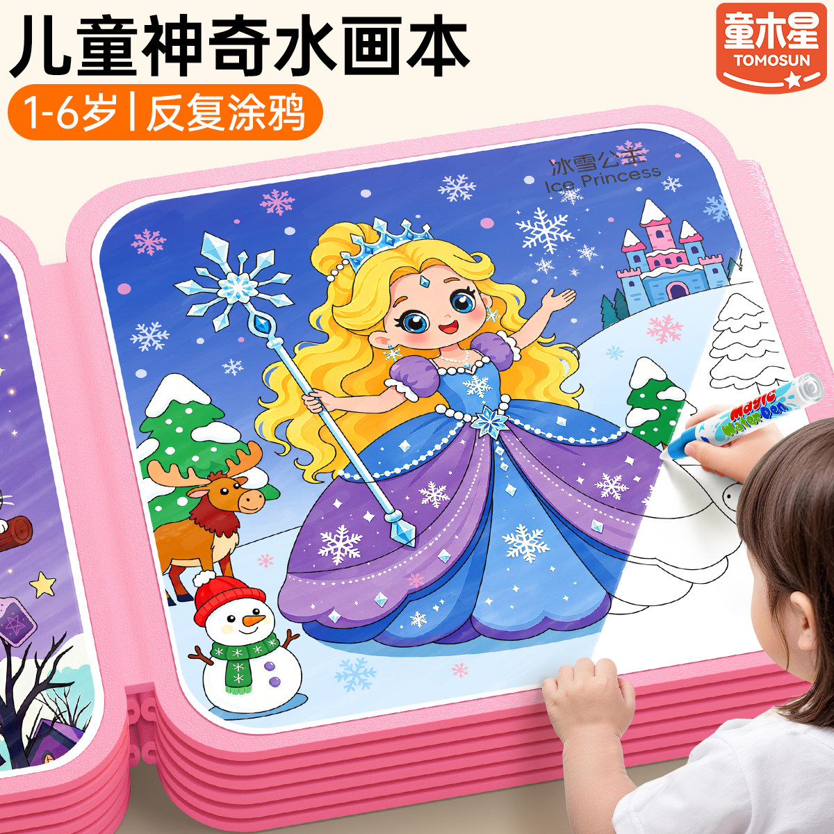 水画本儿童神奇反复涂鸦清水公主女孩1岁宝宝3-6岁涂色幼儿园礼物图片