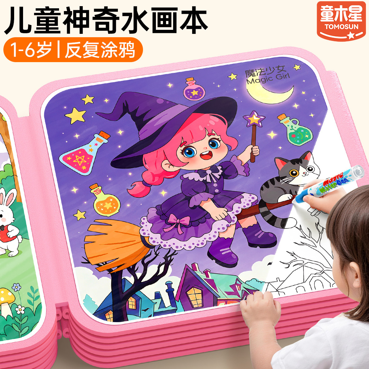 儿童神奇水画本反复涂鸦清水绘画公主女孩1岁3宝宝涂色幼儿园礼物图片