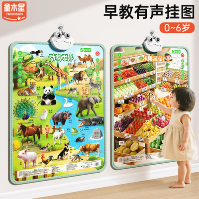 童木星0-3有声早教双语点读发声