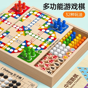飞行棋五子棋儿童多合一跳棋围棋盘套装小学生益智多功能棋类玩具