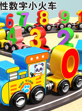 磁性数字小火车玩具儿童益智力拼装磁力积木宝宝女孩1到3岁6男孩