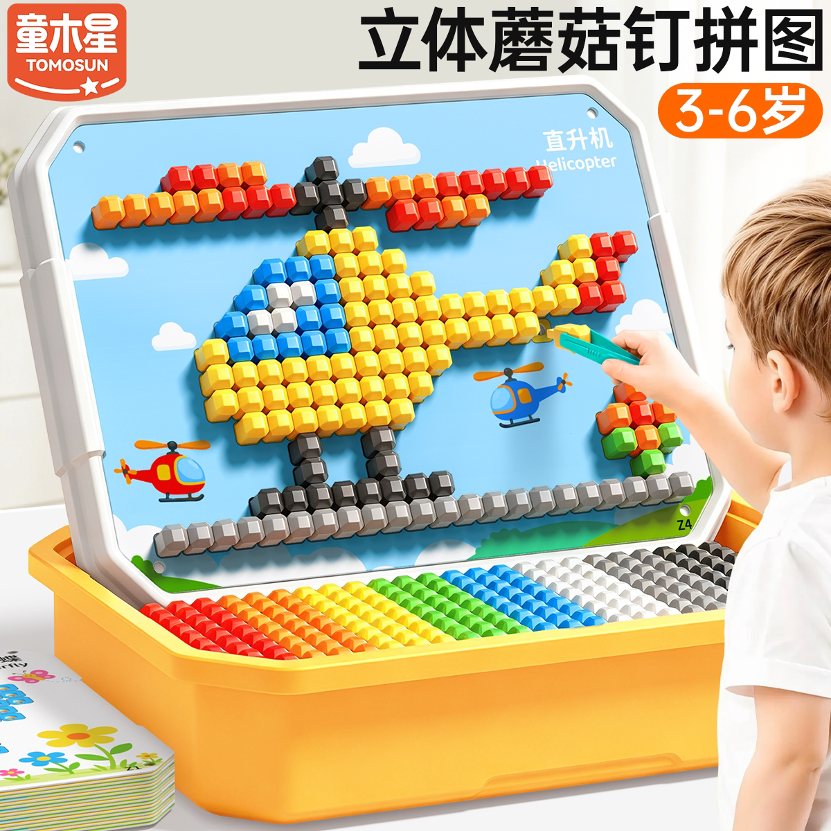 儿童蘑菇钉拼图3-6岁益智专注图片