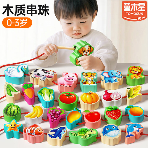 1-3岁串珠儿童玩具手眼协调训练