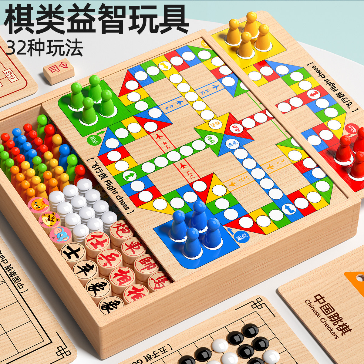 儿童益智玩具多功能飞行棋游戏早教大脑思维训练木质双面亲子互动
