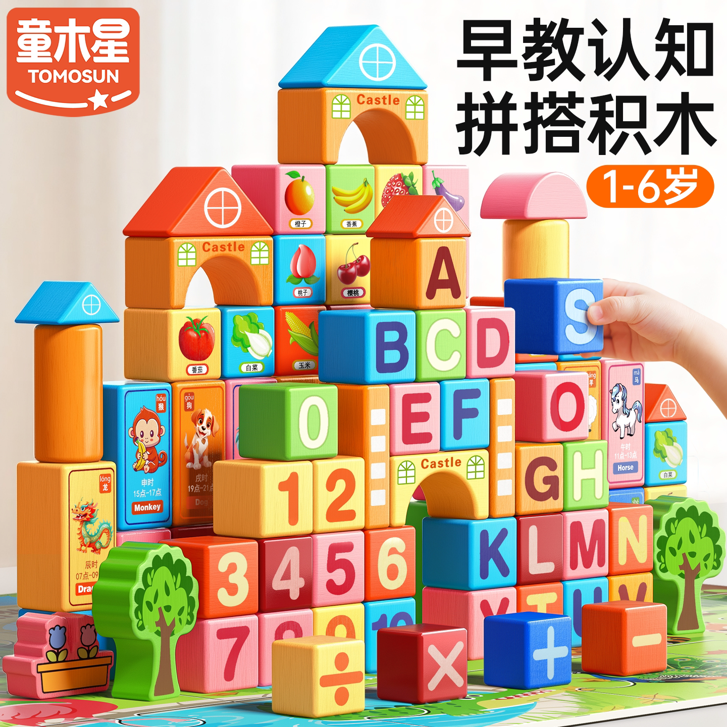 童木星早教益智玩具木质积木图片