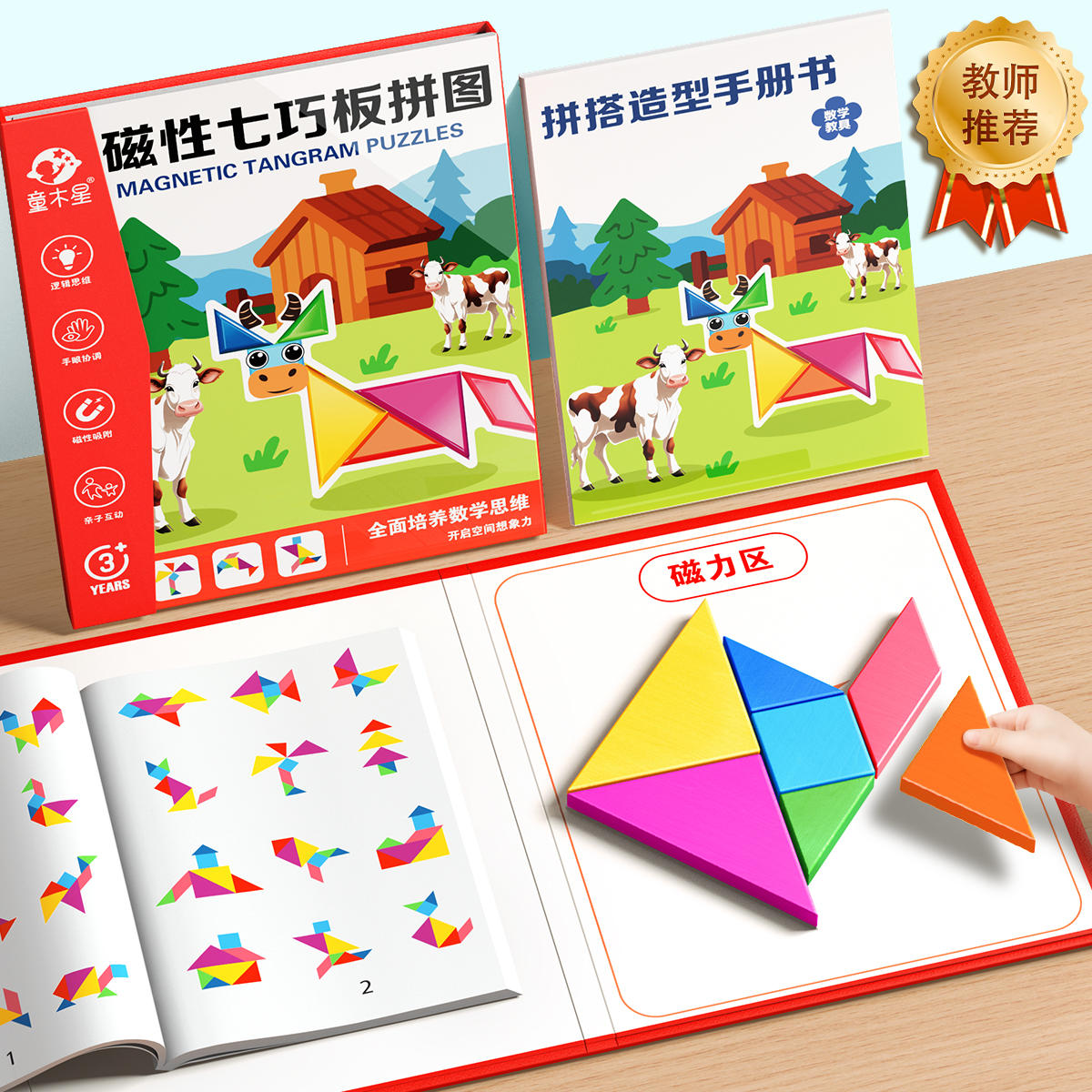 七巧板小学生专用一年级磁力拼图