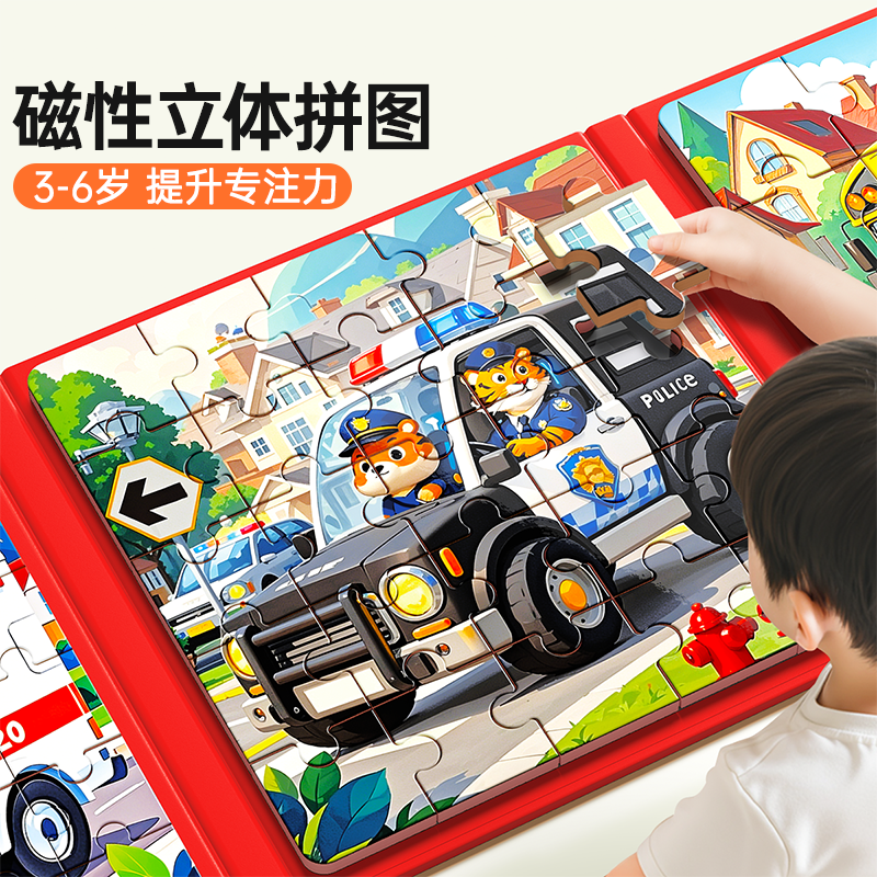 童木星磁吸拼图3到6岁认知早教