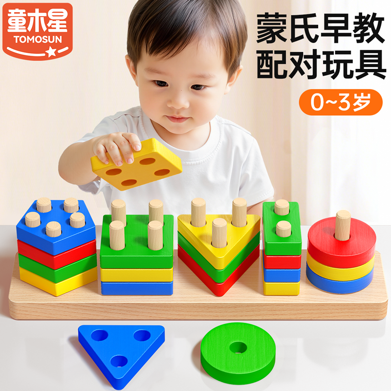 几何形状配对玩具实木套柱颜色认知训练蒙氏益智早教具1到3岁儿童