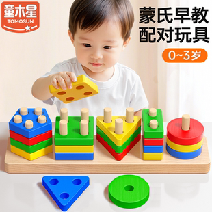几何形状配对玩具实木套柱颜色认知训练蒙氏益智早教具1到3岁儿童